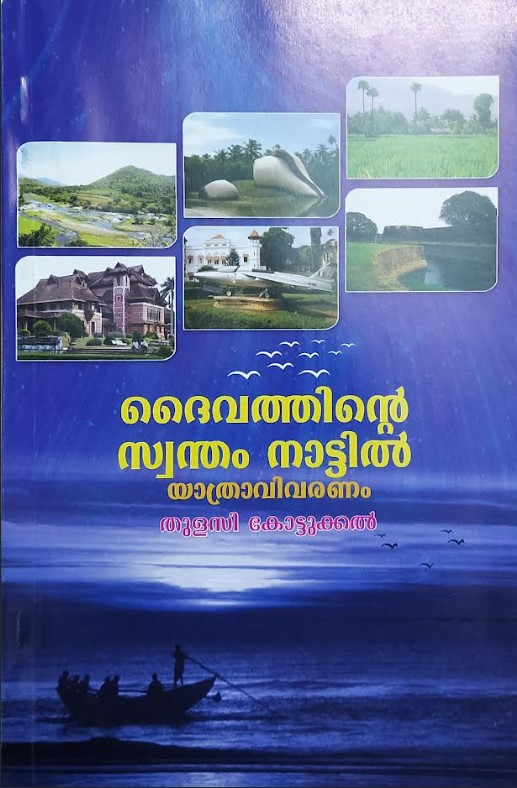 DAIVATHINTE SWANTHAM NATTIL (YATHRAVIVARANAM)
